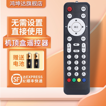 适用中国电信华为机顶盒遥控器EC2106V1 6106V6 6108V8  V9A V8D