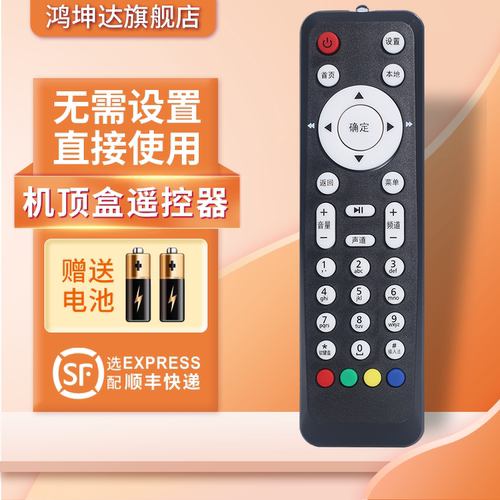 机顶盒遥控器适用于电信联通华为