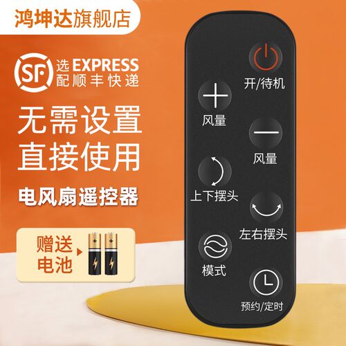 适用AIRMATE艾美特电风扇遥控器
