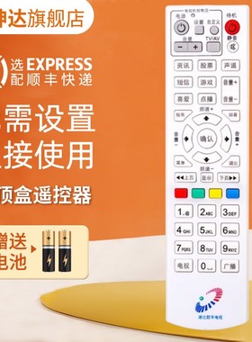 适用湖北数字电视机顶盒遥控器DVB-C8000BG EHB广电网络康佳长虹摩托罗拉HM-STB100L华为C2600
