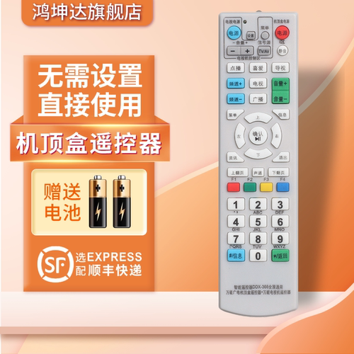 机顶盒遥控器万能地区通用
