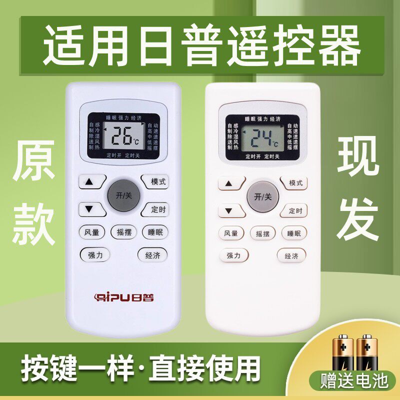 适用 RIPU日普 空调遥控器 GYKQ-34原装款式外形按键一样即可