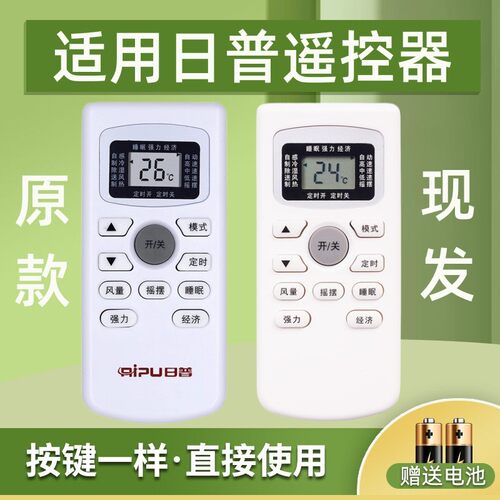 适用RIPU日普GYKQ-34空调遥控器