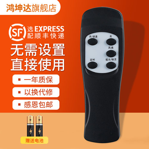 适用格力电风扇遥控器送电池