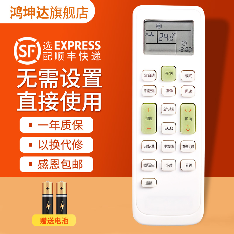 适用约克KKCQ-2E空调遥控器
