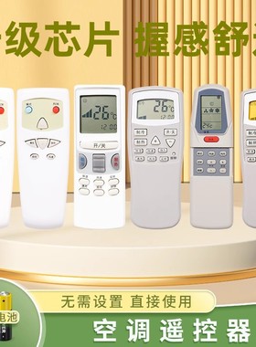 适用chunlan春兰空调遥控器万能通用全部柜机挂机静博士CL-04/CL3