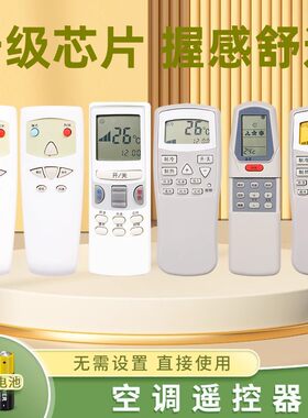 空调遥控器适用chunlan春兰通用