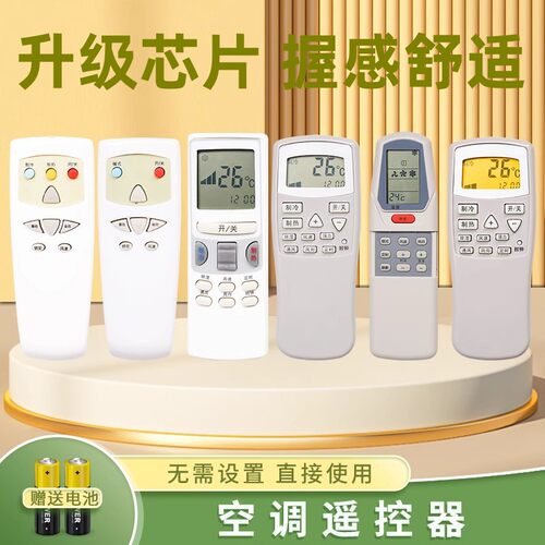 空调遥控器适用chunlan春兰通用