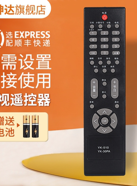 适用长虹电视机遥控器YK510通YK-30PA LT42510 22510 32519 32510 32/26/22S19IW 19S19IW 22L12IW鸿坤达原装