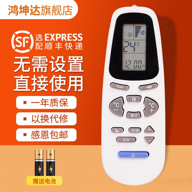 适用奥克斯通用空调遥控器