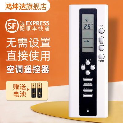 空调遥控器适用于中松KK28A-1