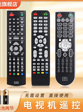 适用SG索佳电视机遥控器3s3205d SL42W805 3S3209C SG-ATV SLMT03 SL32W805 3s3202d SL42WD809 鸿坤达原装款