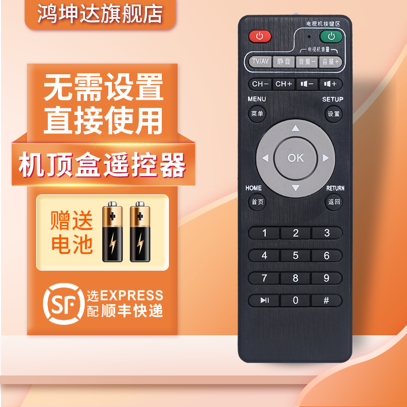 适用于中国移动机顶盒遥控赠电池