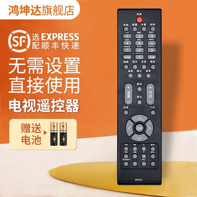 适用长虹RP57C电视机遥控器