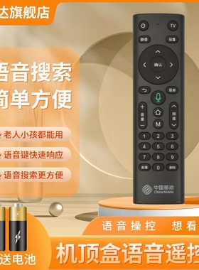 适用原装款中国移动遥控器蓝牙语音魔百盒和 4K网络机顶盒万能通用语音 M201-2 M301H CM201-2 UNT401H CM301