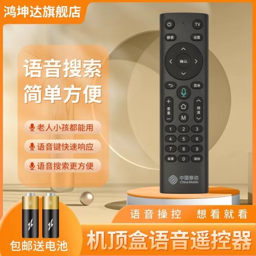 适用原装款中国移动机顶盒遥控器