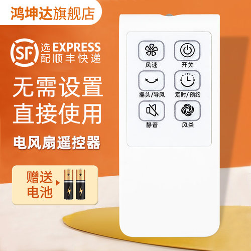 适用美的同款风扇遥控器送电池