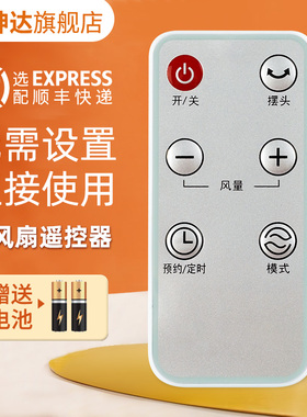 适用于艾美特电风扇遥控器FW4035R FS4091R FW4035T2 FT50BR FT50R FTW50BR FS4088R-17 鸿坤达原装款