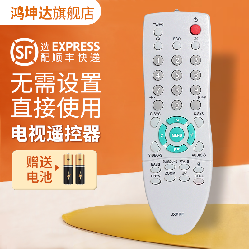 适用三洋电视遥控器JXPRA