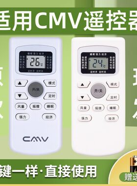 适用CMV牌GYKQ-34空调遥控器