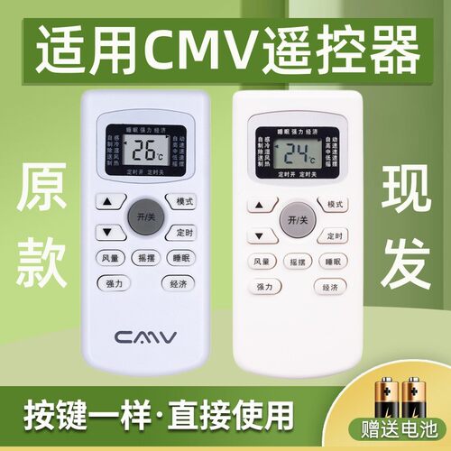 适用CMV牌GYKQ-34空调遥控器