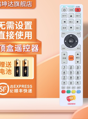 适用于广东U互动机顶盒遥控器
