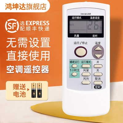空调遥控器适用夏普HW-0012SR