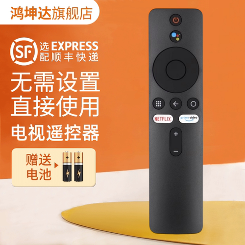 适用小米国际版盒子遥控器