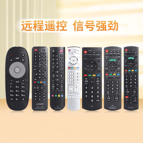 适用Panasonic松下电视万能通用