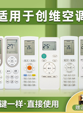 适用Skyworth/创维空调遥控器万能通用款全部壁挂立式柜机V1BB1A-3 RCOA RCDA1清朗悦朗净天朗天睿摇控板