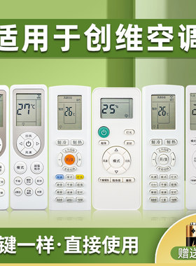空调遥控器适用创维送电池