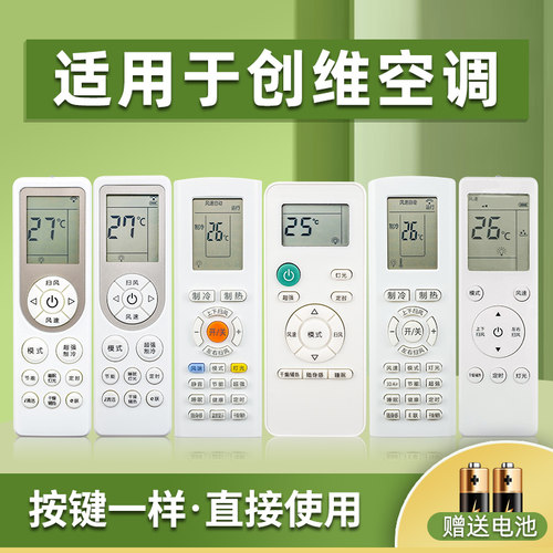 空调遥控器适用创维送电池