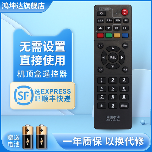 IP903HIP906H913H机顶盒遥控器