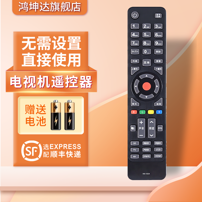 适用康佳KK-Y354电视机遥控器
