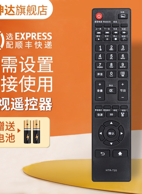 适用于海尔统帅电视机遥控器HTR-T20 HTR-T23 HTR-T21 D50LW7100-D D39LW7100 鸿坤达原装款
