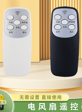 适用日彩奥克斯现代FS40-A002R遥控器通用TCL志高配件电风扇落地扇遥控器FW-40-CT1606RC CT1602RC AT1635RC