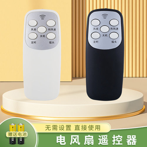 电风扇遥控器适用日彩奥克斯现代