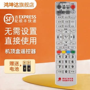 適用于黑龍江省農(nóng)墾有線數(shù)字電視機頂盒遙控器 鴻坤達原裝 款 按鍵一樣直接使用
