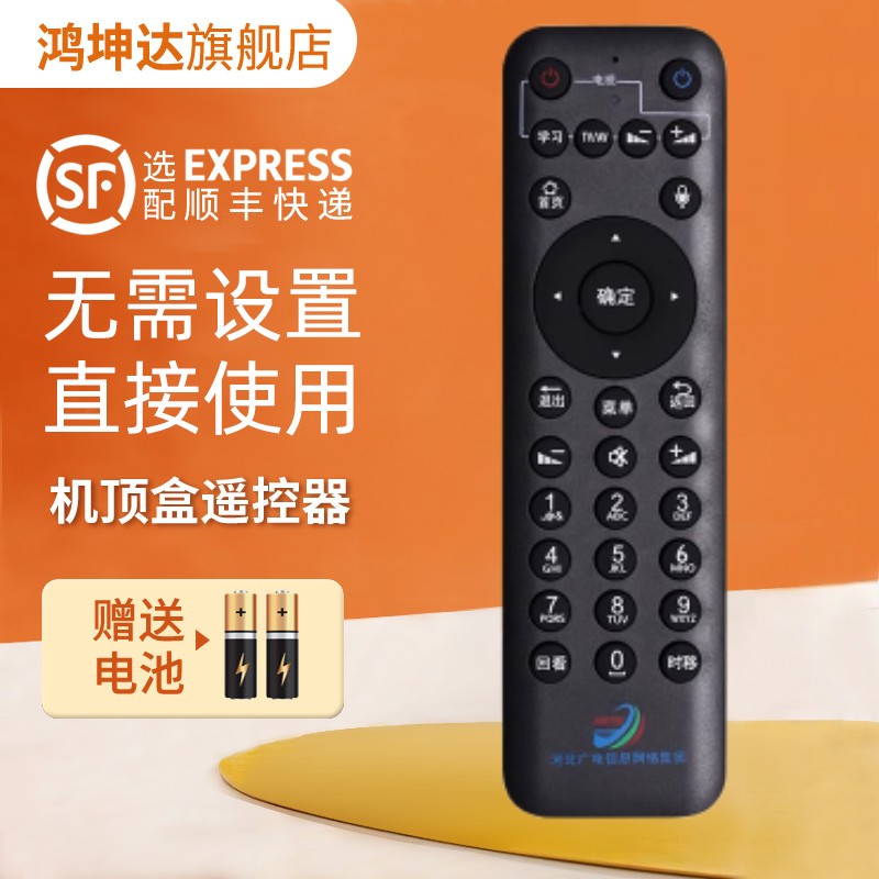 适用河北广电信息网路集团机顶盒蓝牙语音遥控器 e家亲 智能盒 新大陆有线电视机顶盒 鸿坤达原装款