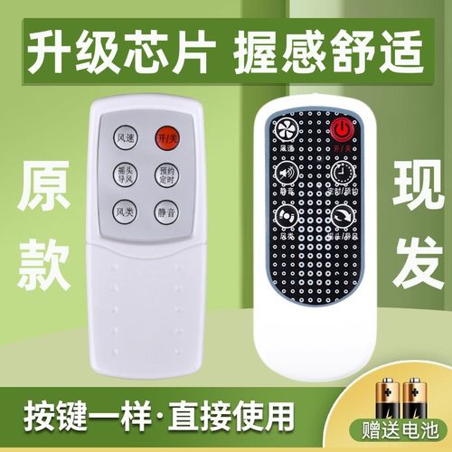 适用美的电风扇遥控器送电池