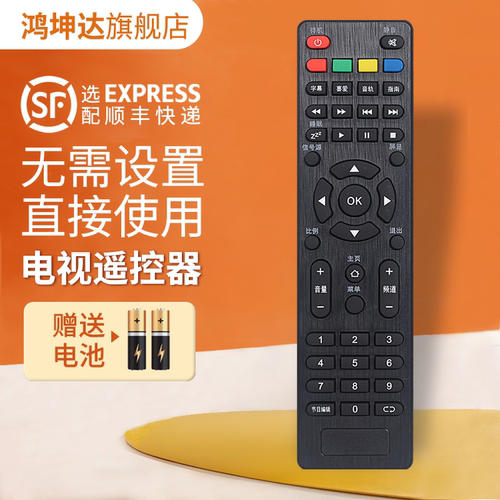 适用于SAST先科 金正液晶电视机遥控器万能通用HPP王牌JAV小霸王 SA-001杂牌电视机遥控板鸿坤达原装款