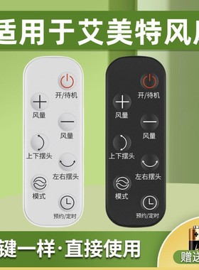 适用AIRMATE艾美特电风扇遥控器 天鹅PRO气流扇空气循环扇风扇配件CA23-AD19 CA23-AD20 FA23-RD22模式