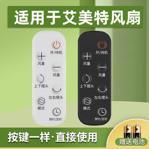 适用AIRMATE艾美特风扇遥控器