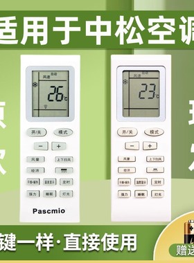 适用于中松Paonoca东松/宾维BENWIN空调遥控器KF-25GW/C1-11CSX KF-35GW/C1-11CS 鸿坤达原装款