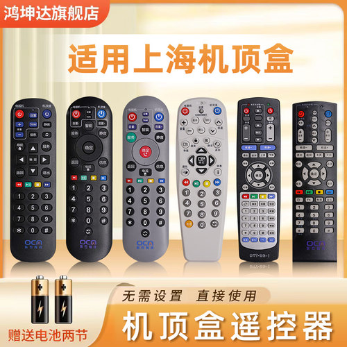 机顶盒遥控器适用东方有线上海