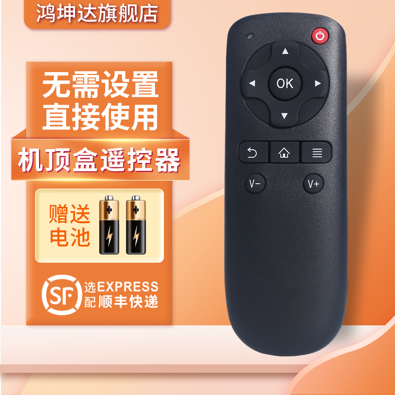 适用于大麦机顶盒遥控器赠送电池