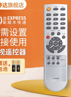 适用于创维电视遥控器 YK-63DQ YK-62LC YK-62DC 8M19 32L01HM 42L01HF 37M11HM 26S15HM 鸿坤达原装款
