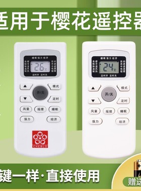 适用CHEBLO樱花空调遥控器 GYKQ-34通美博MBO/GMCC/YORK约克美芝