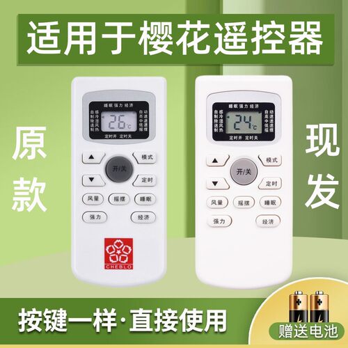GYKQ-34空调遥控器送电池