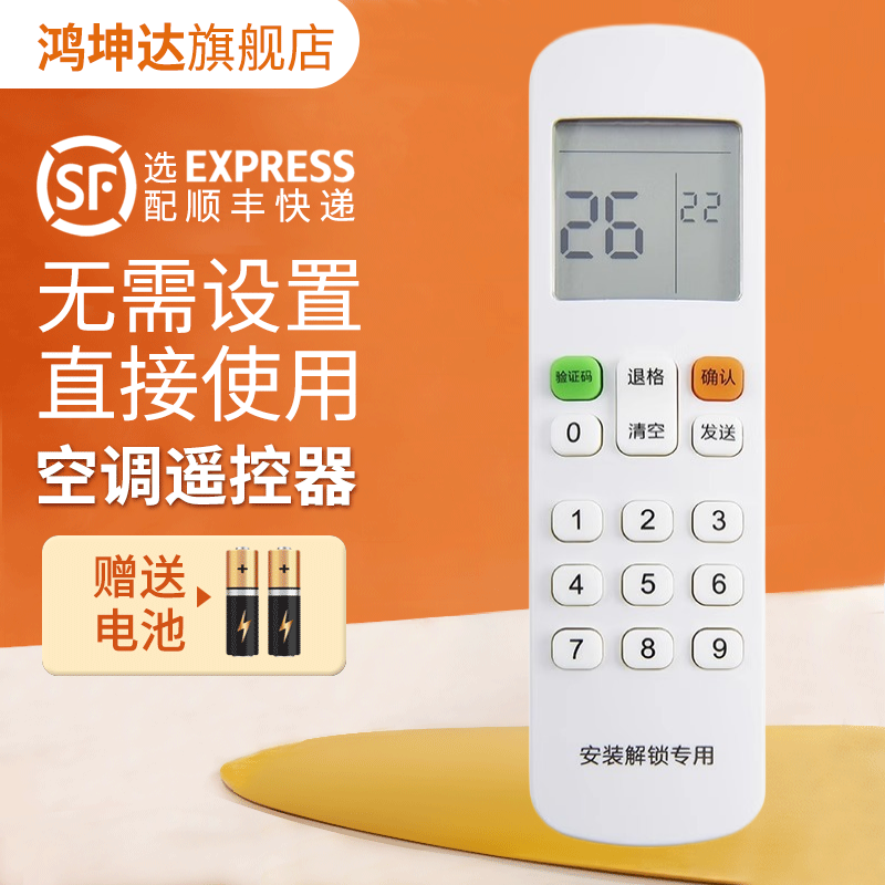 适用美的Midea空调遥控器送电池